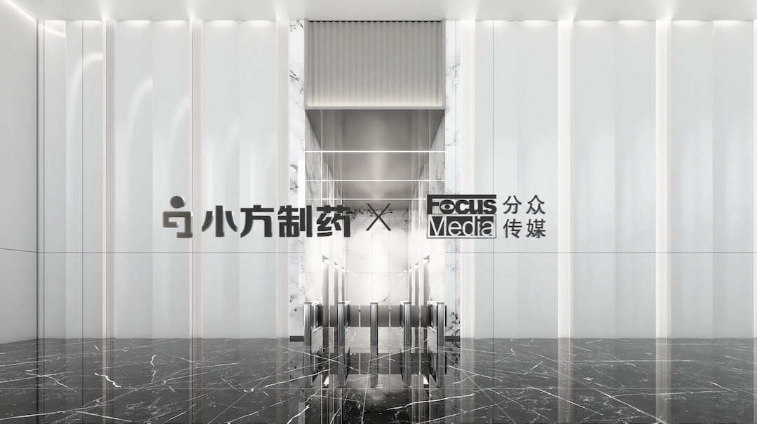 金年会金字招牌信誉至上入口制药携手分众传媒，开启家庭常备药赛道领军之路！